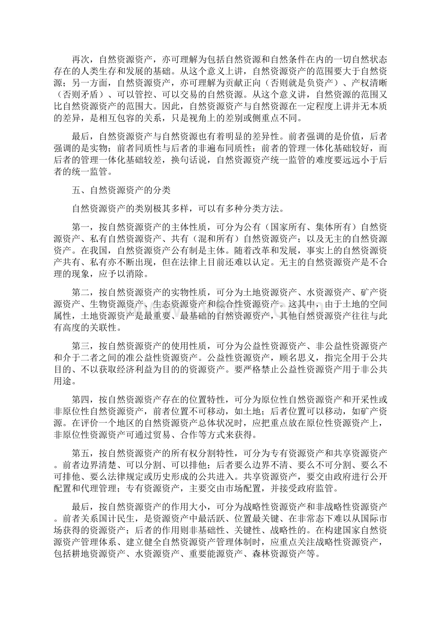 论自然资源资产的内涵属性与分类.docx_第3页