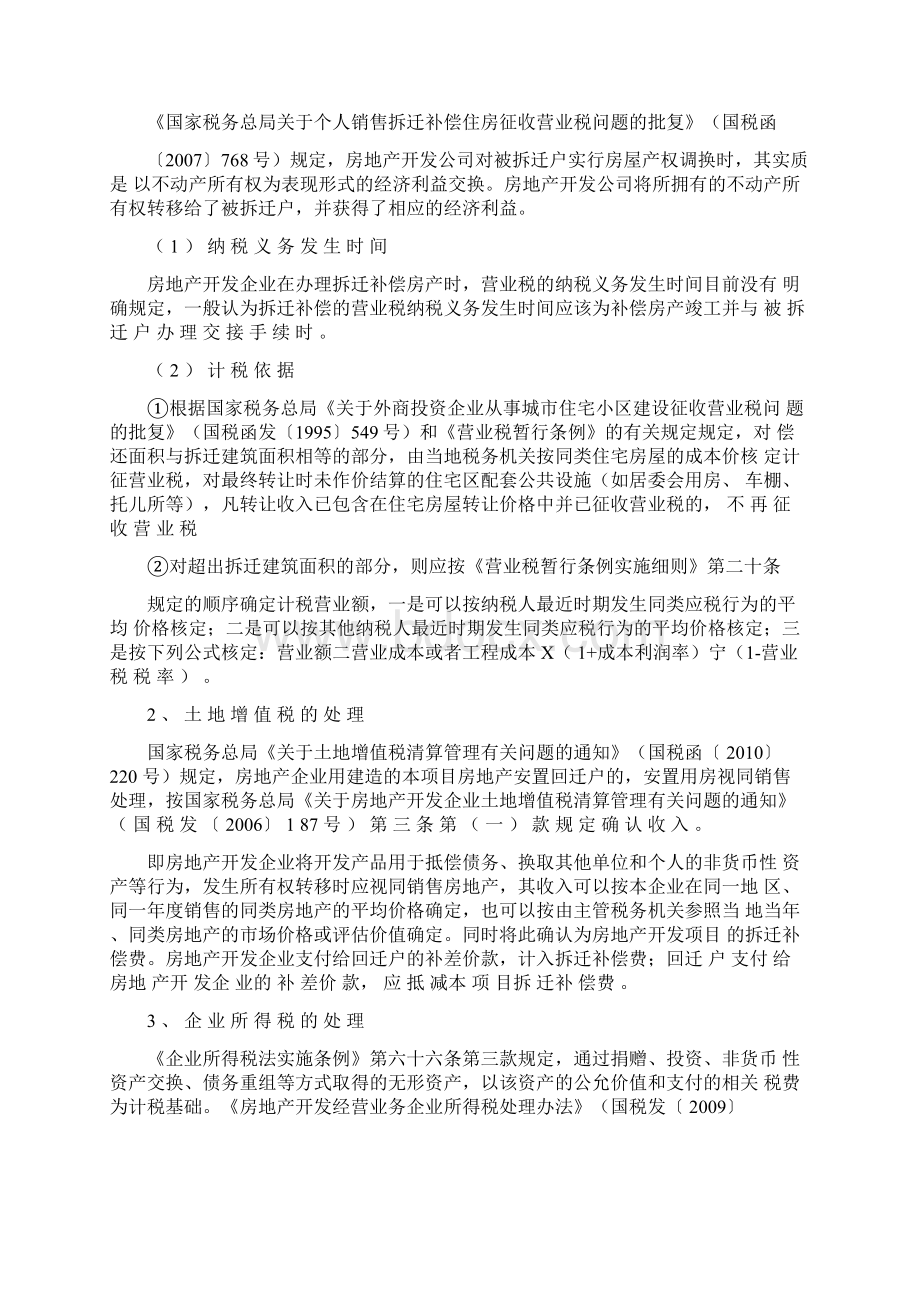 拆迁换房的会计与税务处理.docx_第2页