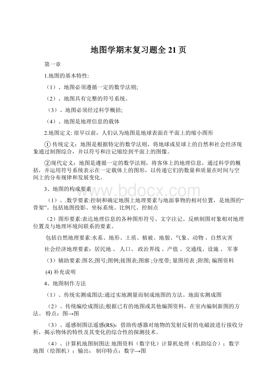 地图学期末复习题全21页.docx