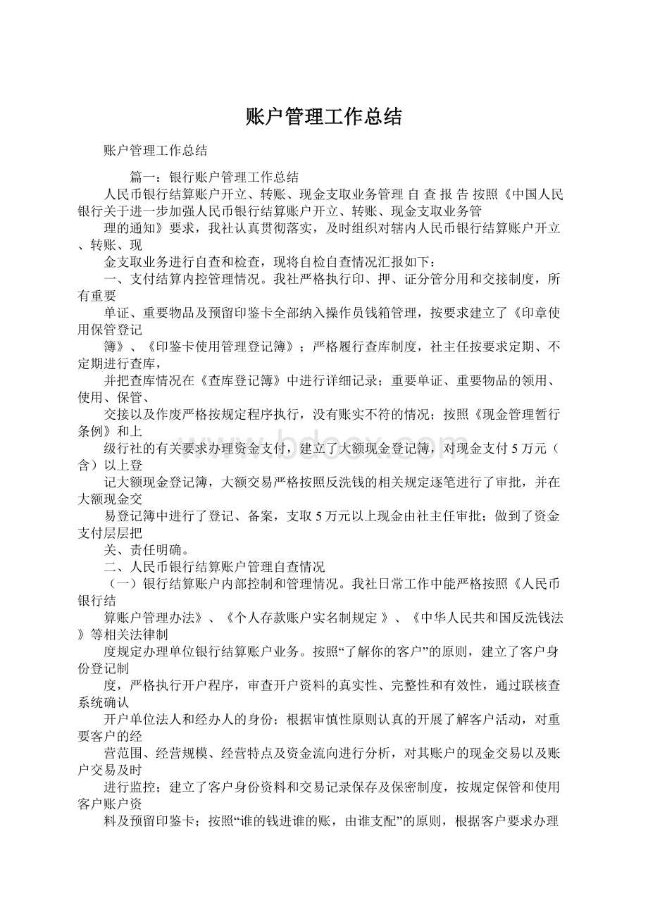 账户管理工作总结.docx