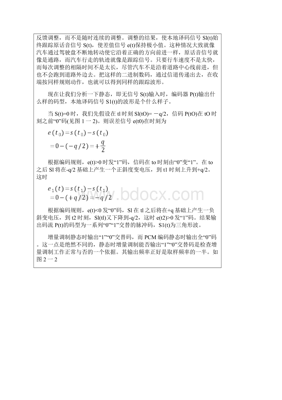 实验七八ΔM编码译码综合实验汇总.docx_第3页