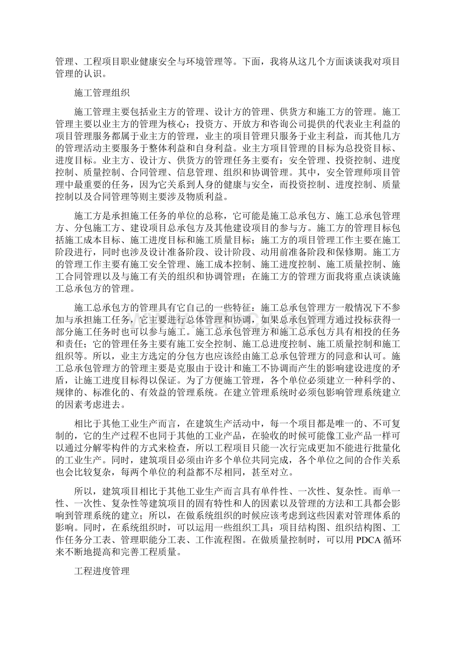 我对工程施工项目管理的理解1.docx_第2页