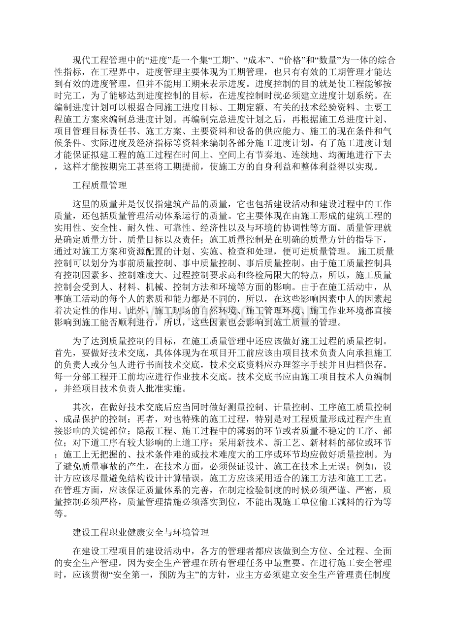 我对工程施工项目管理的理解1.docx_第3页