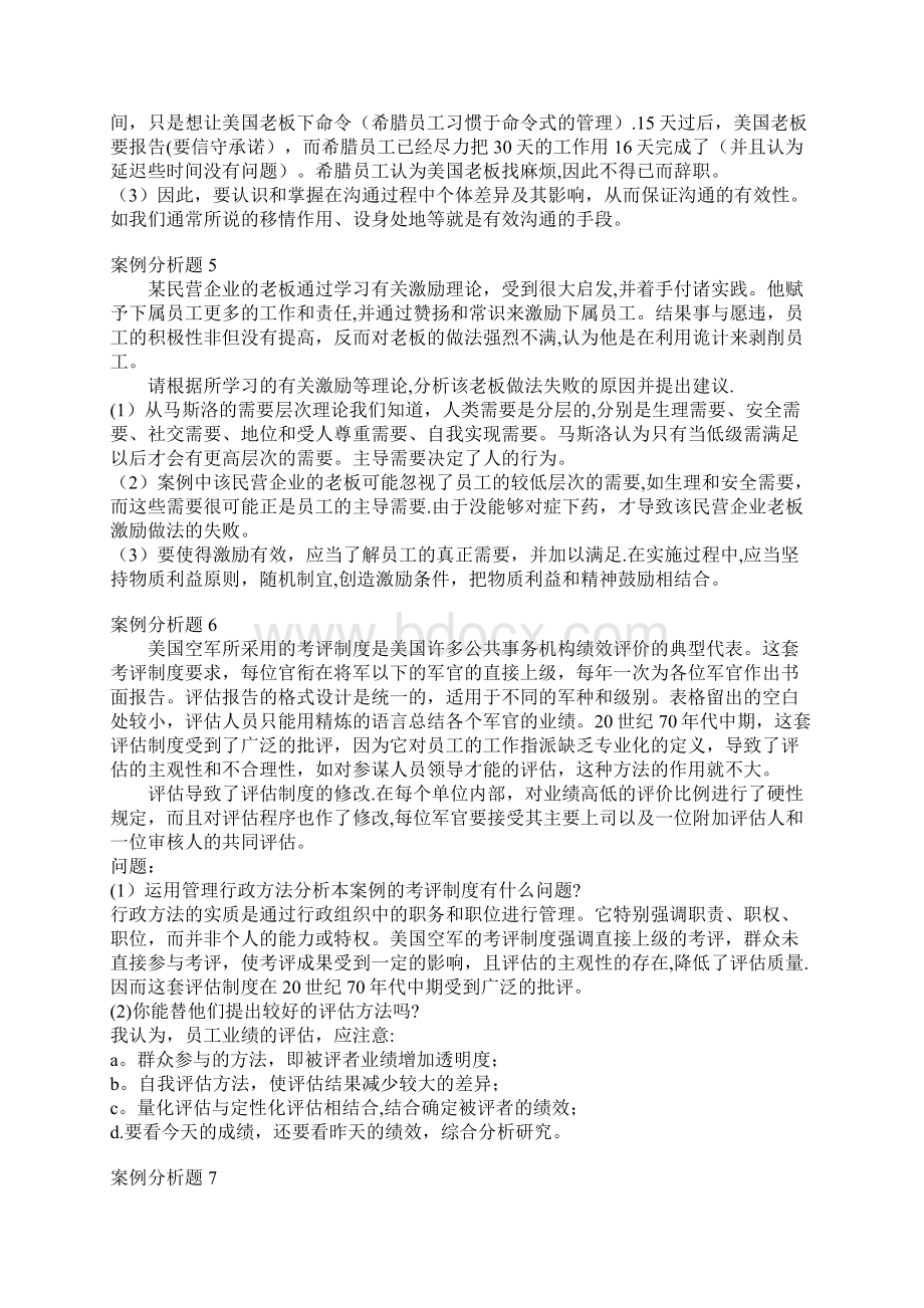 案例管理学案例分析题15例范本模板Word下载.docx_第3页