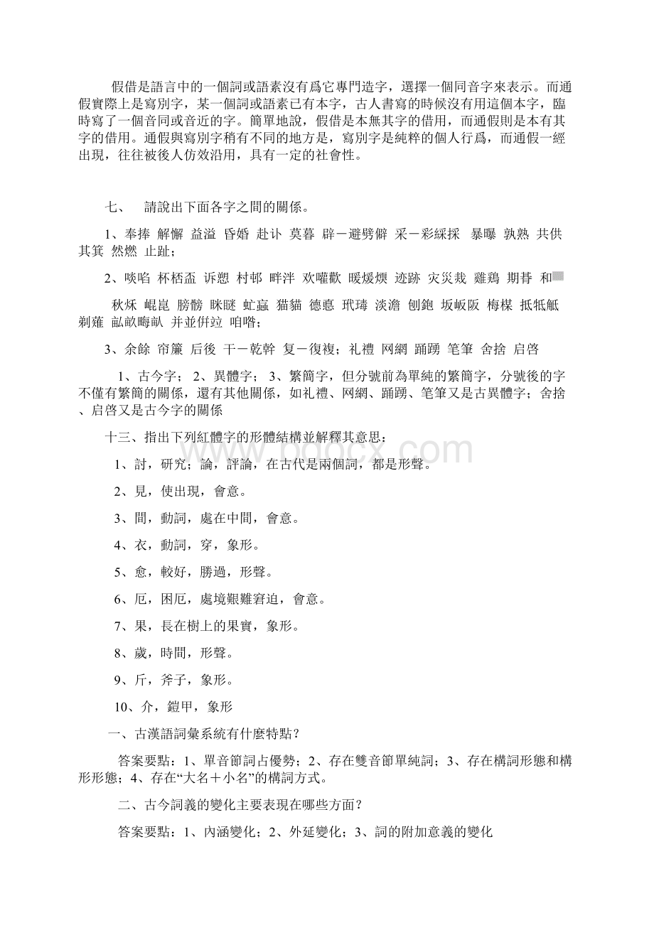 古代汉语练习题与答案Word文档下载推荐.docx_第2页
