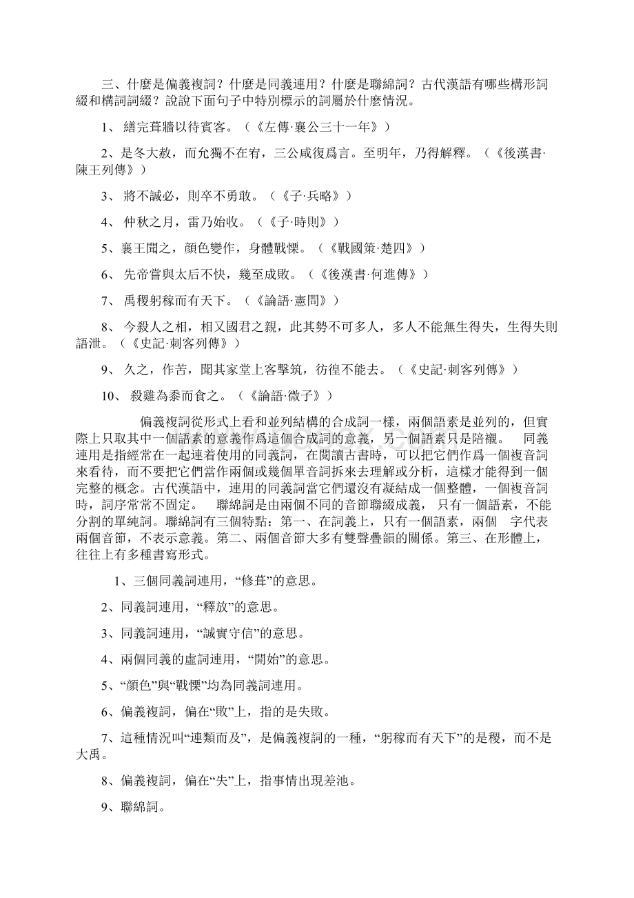古代汉语练习题与答案Word文档下载推荐.docx_第3页