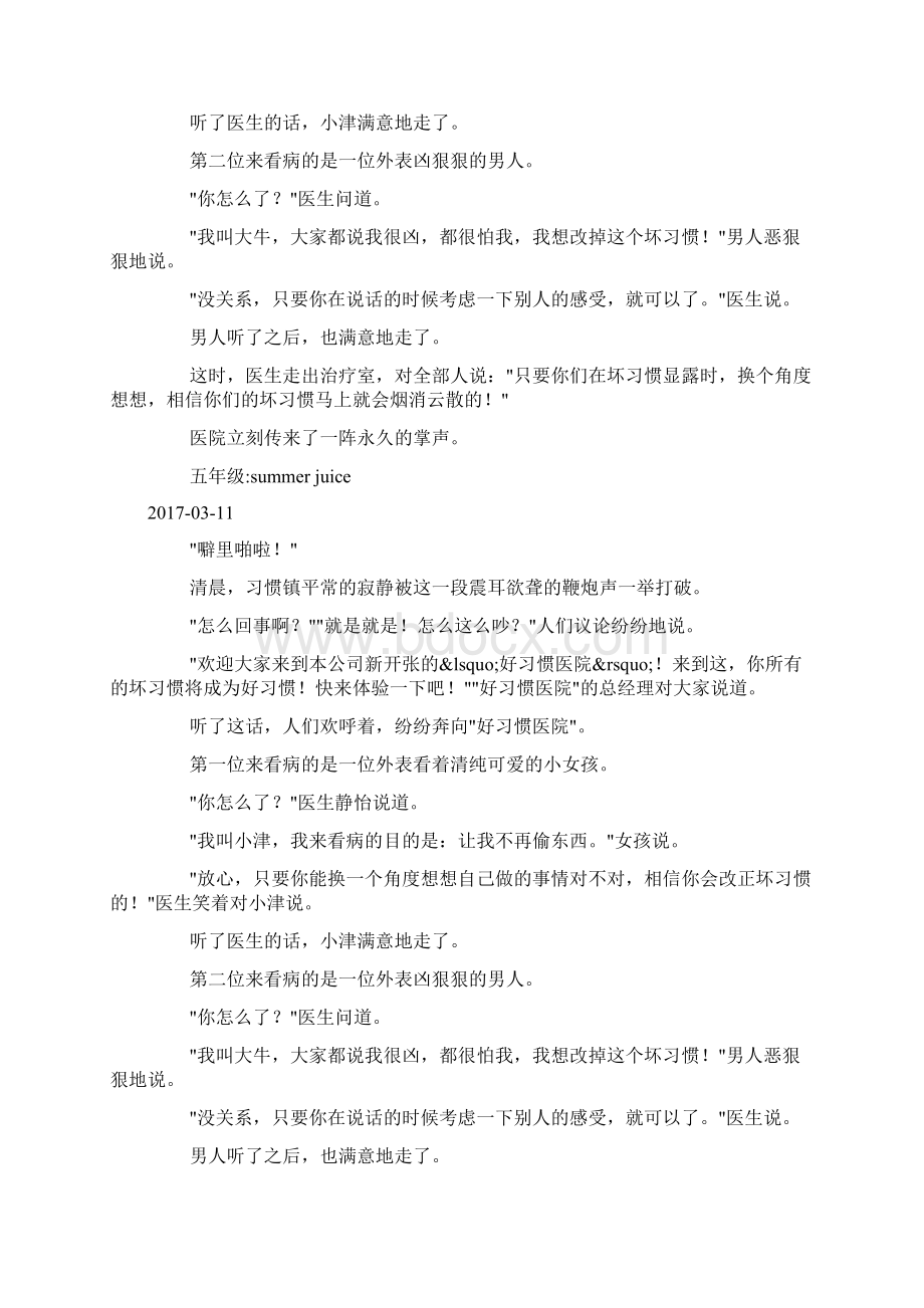 养成好习惯从这里开始docWord格式文档下载.docx_第3页