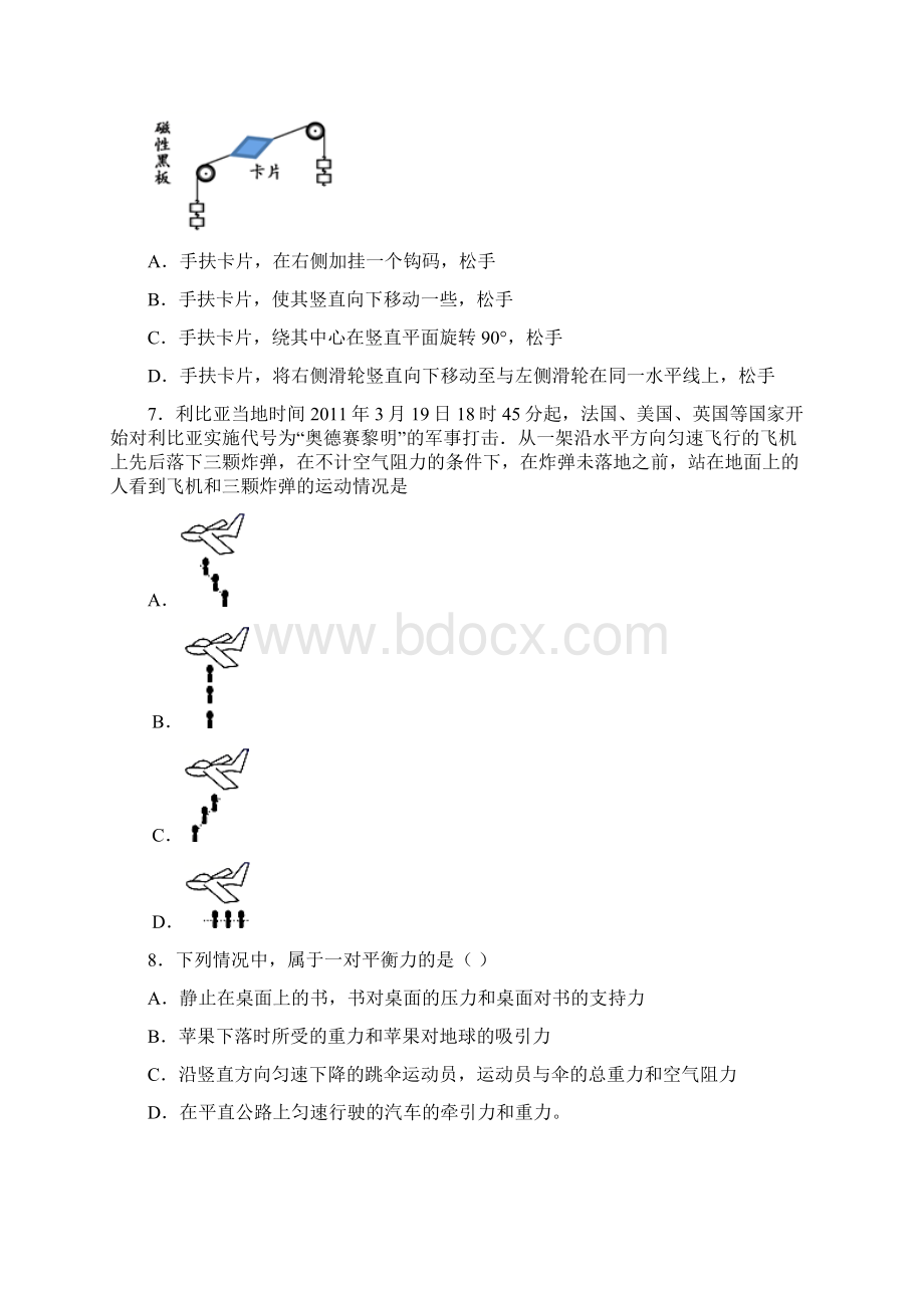 上海华育中学运动和力中考专项复习训练Word文档下载推荐.docx_第3页