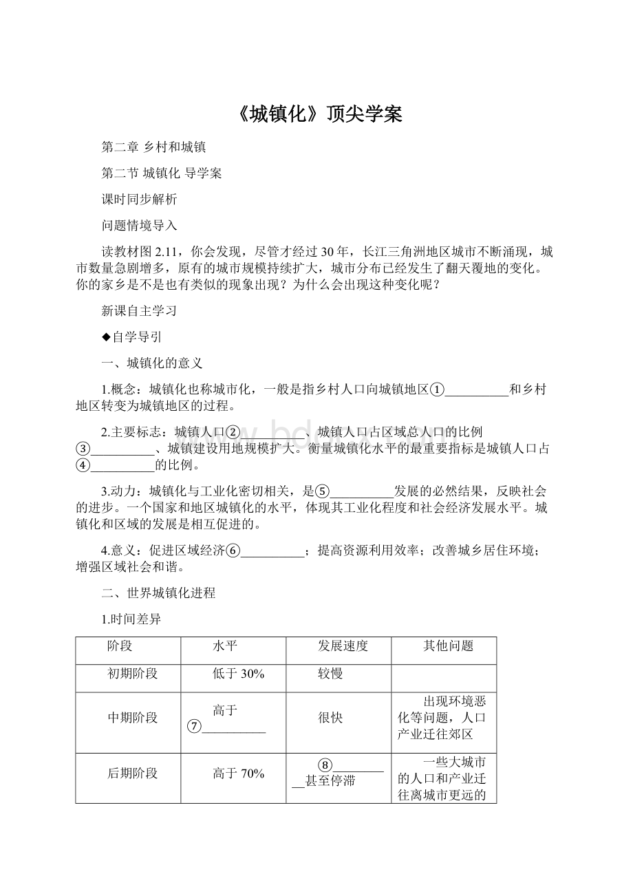 《城镇化》顶尖学案Word格式文档下载.docx_第1页