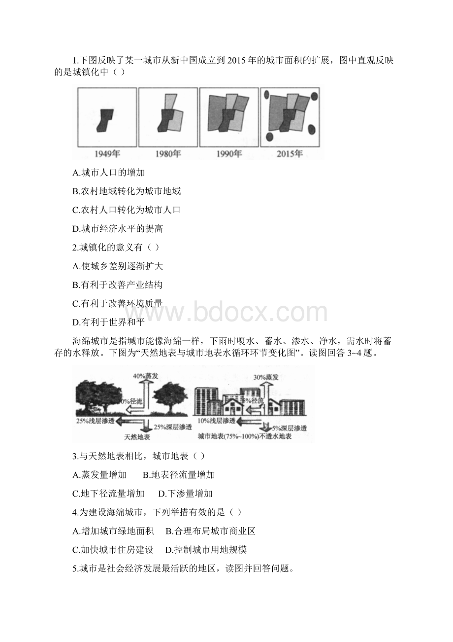 《城镇化》顶尖学案Word格式文档下载.docx_第3页