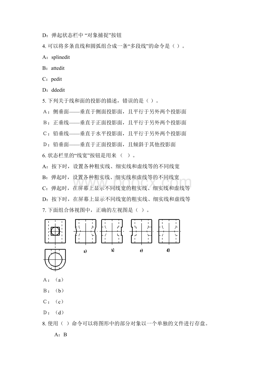 二维CAD机械设计预赛模拟题.docx_第2页