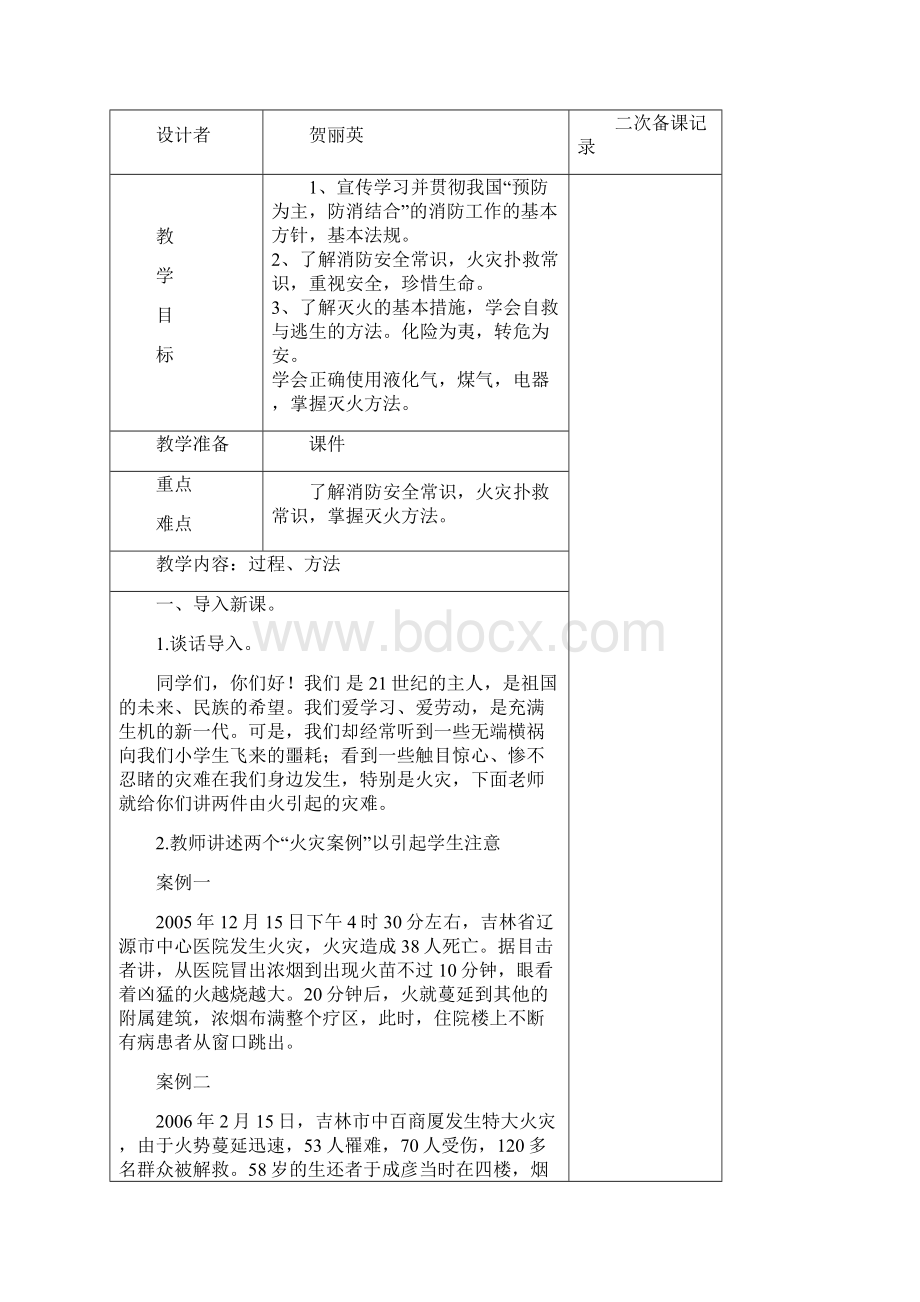 消防安全教育教案 2.docx_第3页