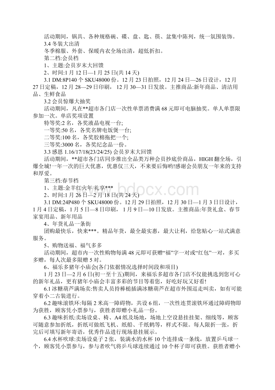 春节主题促销策划方案完整版.docx_第2页