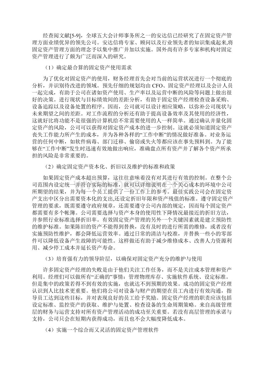 NET的固定资产管理系统分析与设计.docx_第3页