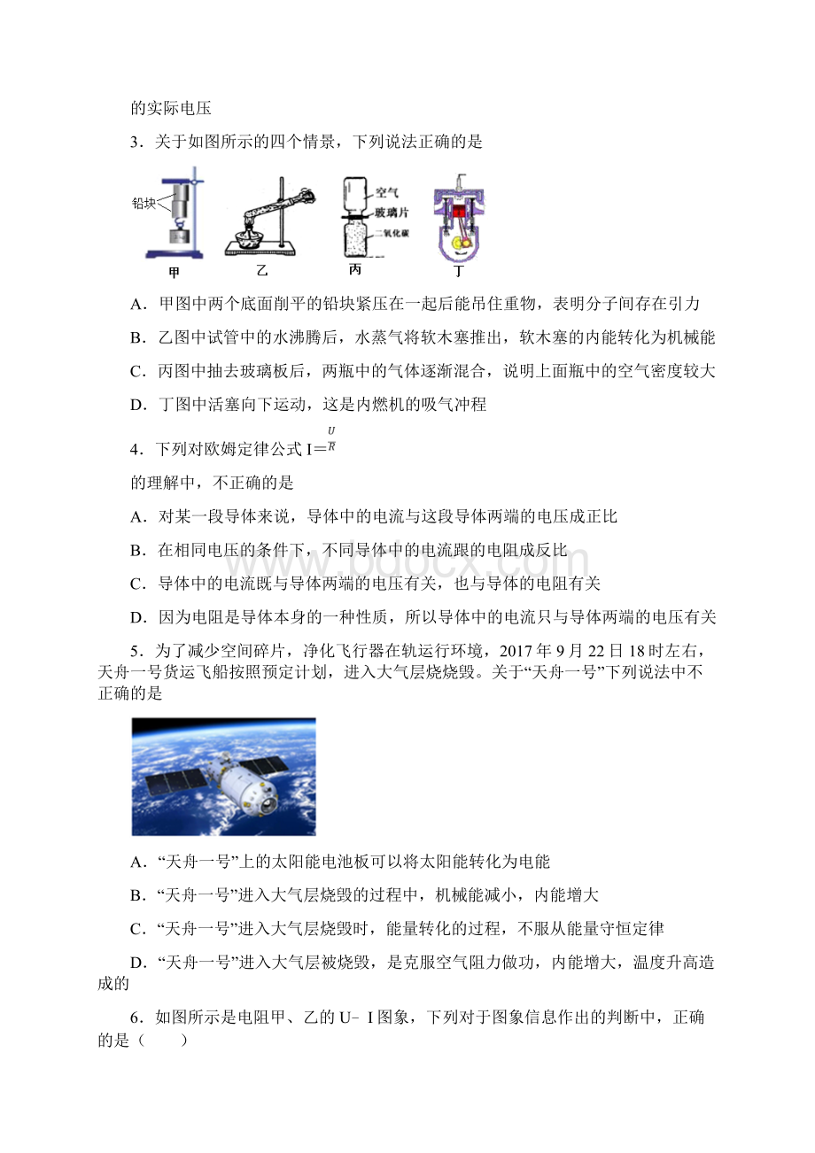 贵州省贵阳市九上物理期末复习易错100题选择题.docx_第2页