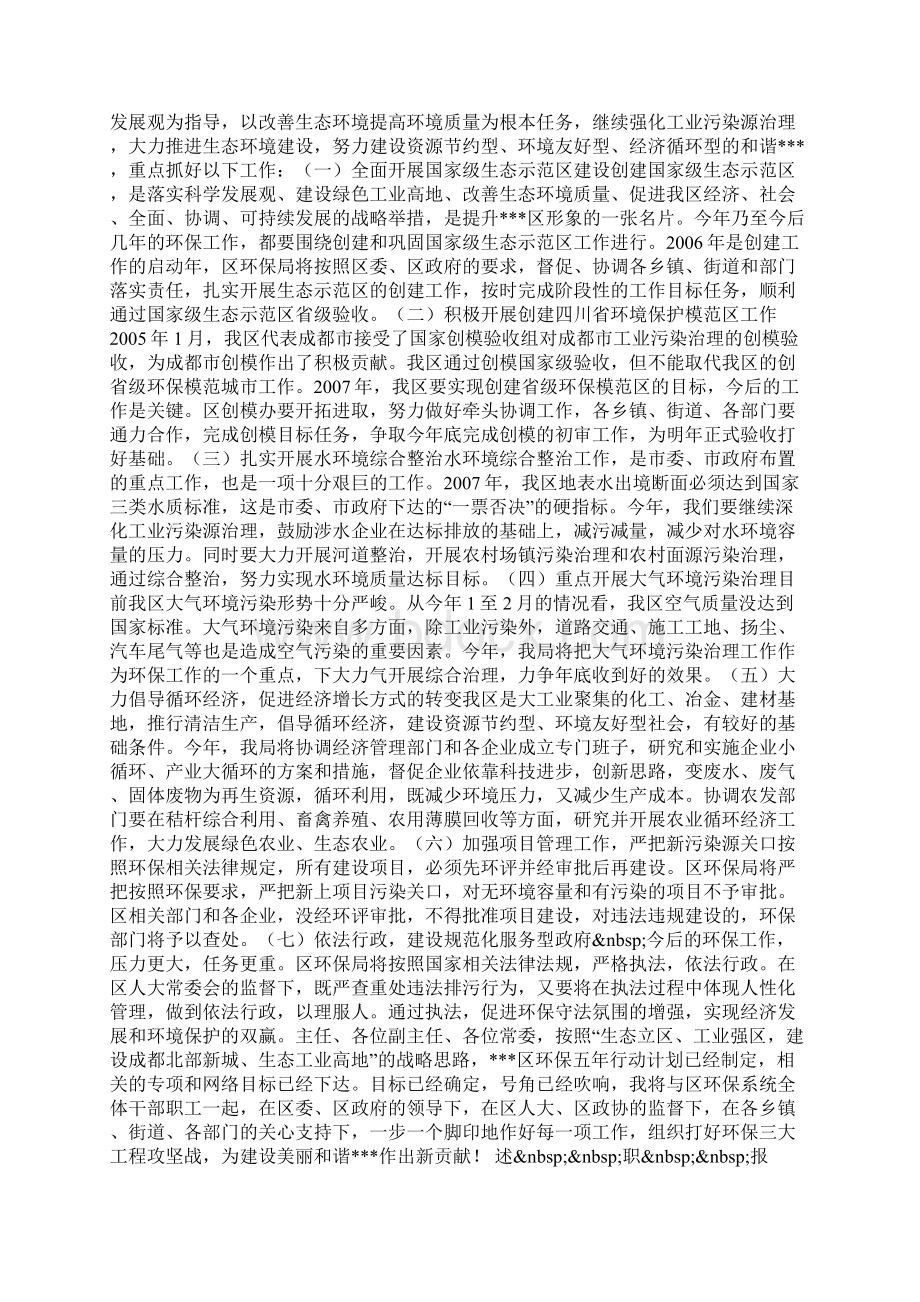 环保局局长述职报告Word格式文档下载.docx_第3页