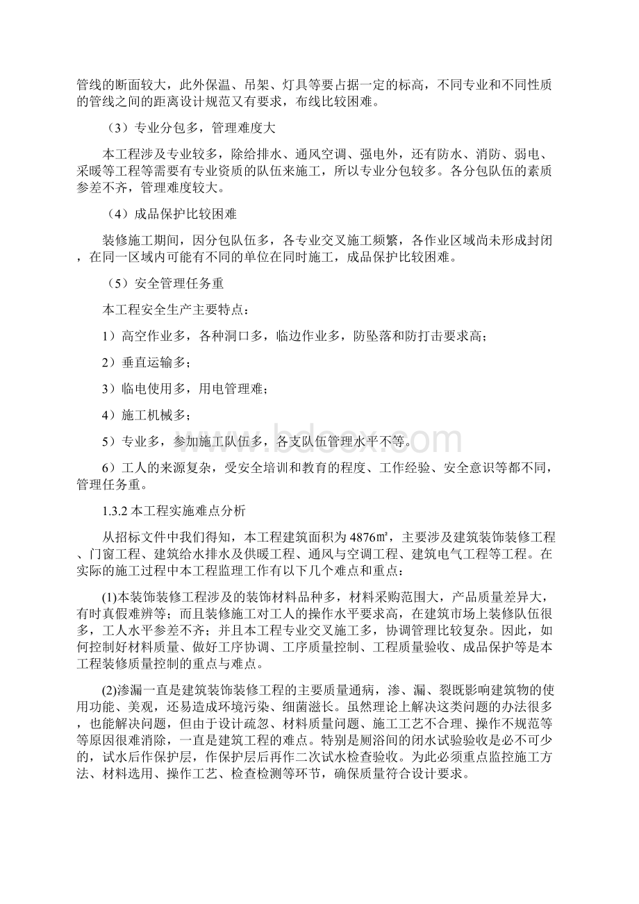 监理大纲.docx_第3页