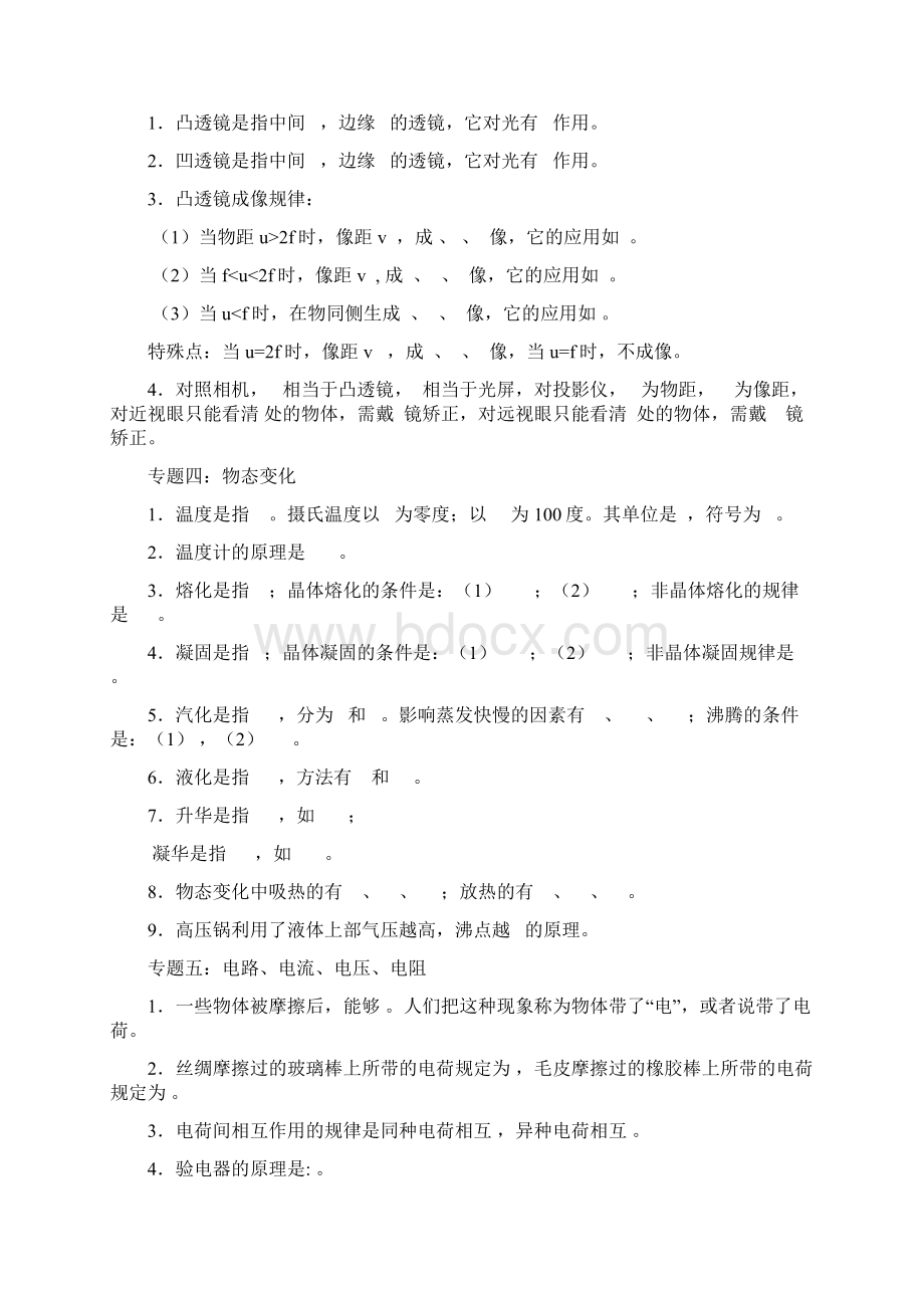 初中物理基础知识清单汇总.docx_第2页