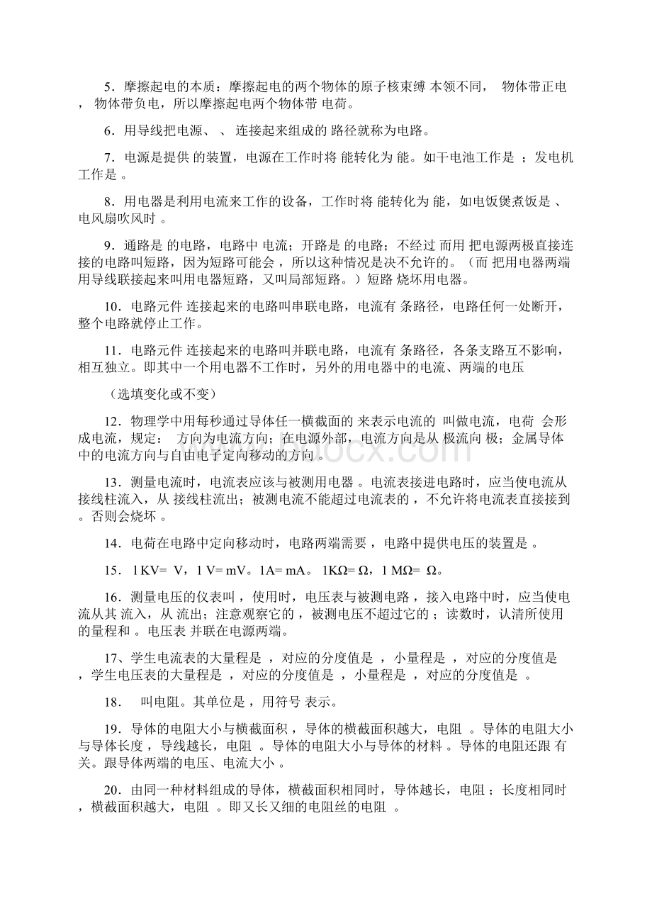 初中物理基础知识清单汇总.docx_第3页