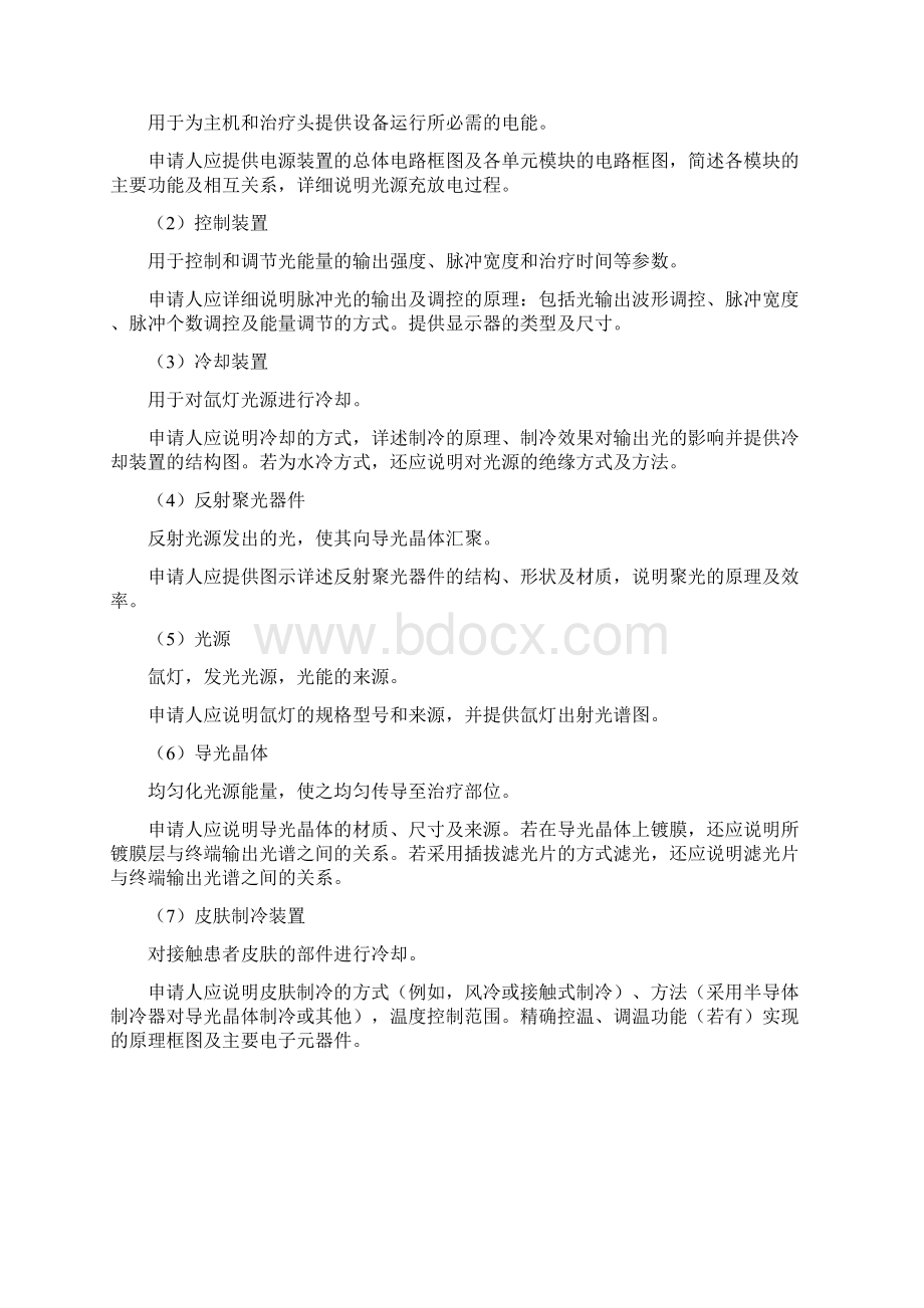 强脉冲光治疗仪注册技术审查指导原则文档格式.docx_第2页