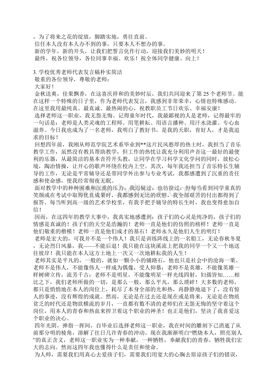 表彰会优秀教师代表发言稿.docx_第2页