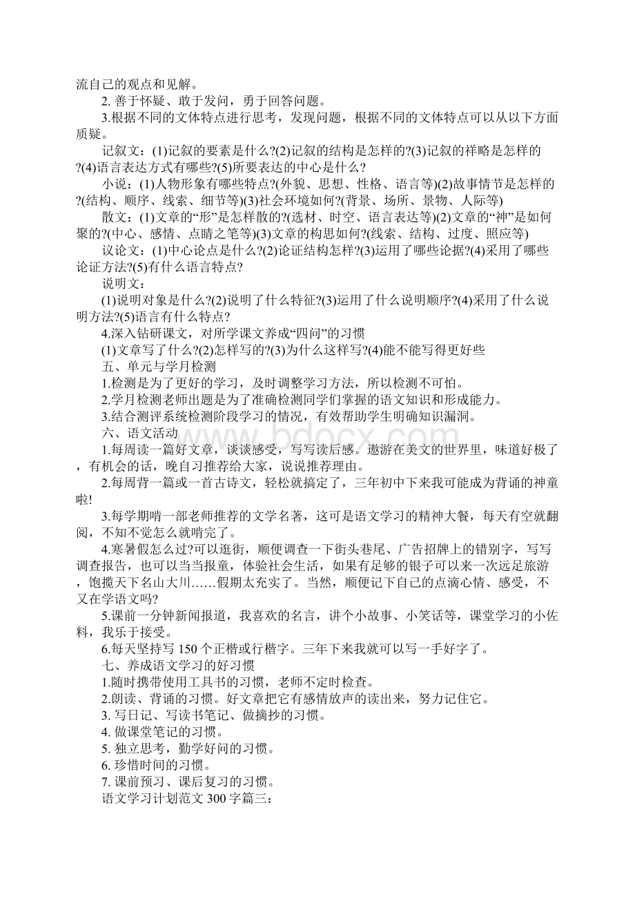 语文学习计划范文300字3篇.docx_第3页