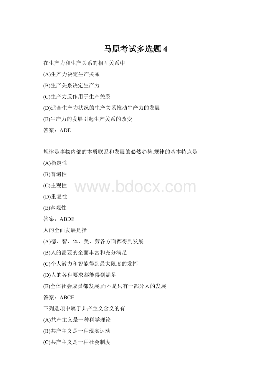 马原考试多选题4.docx_第1页