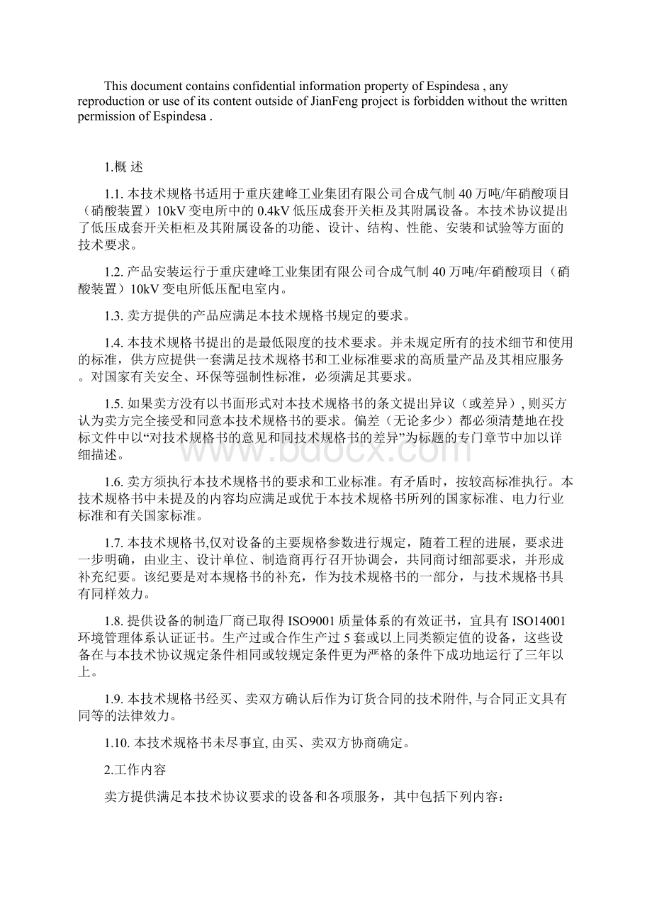 低压开关柜技术规格书77Word文件下载.docx_第2页