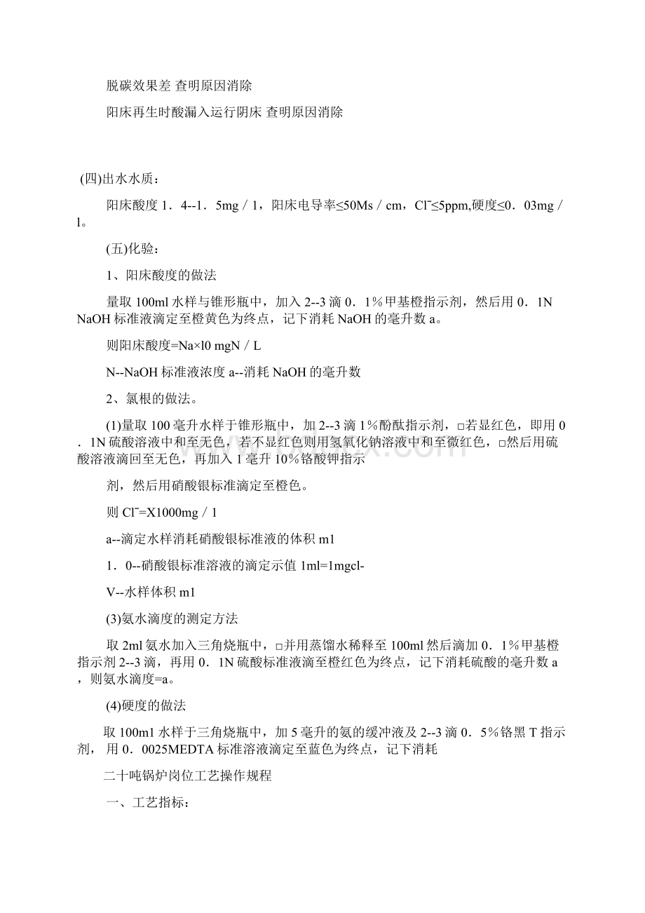 水处理岗位操作规程合集文档格式.docx_第3页