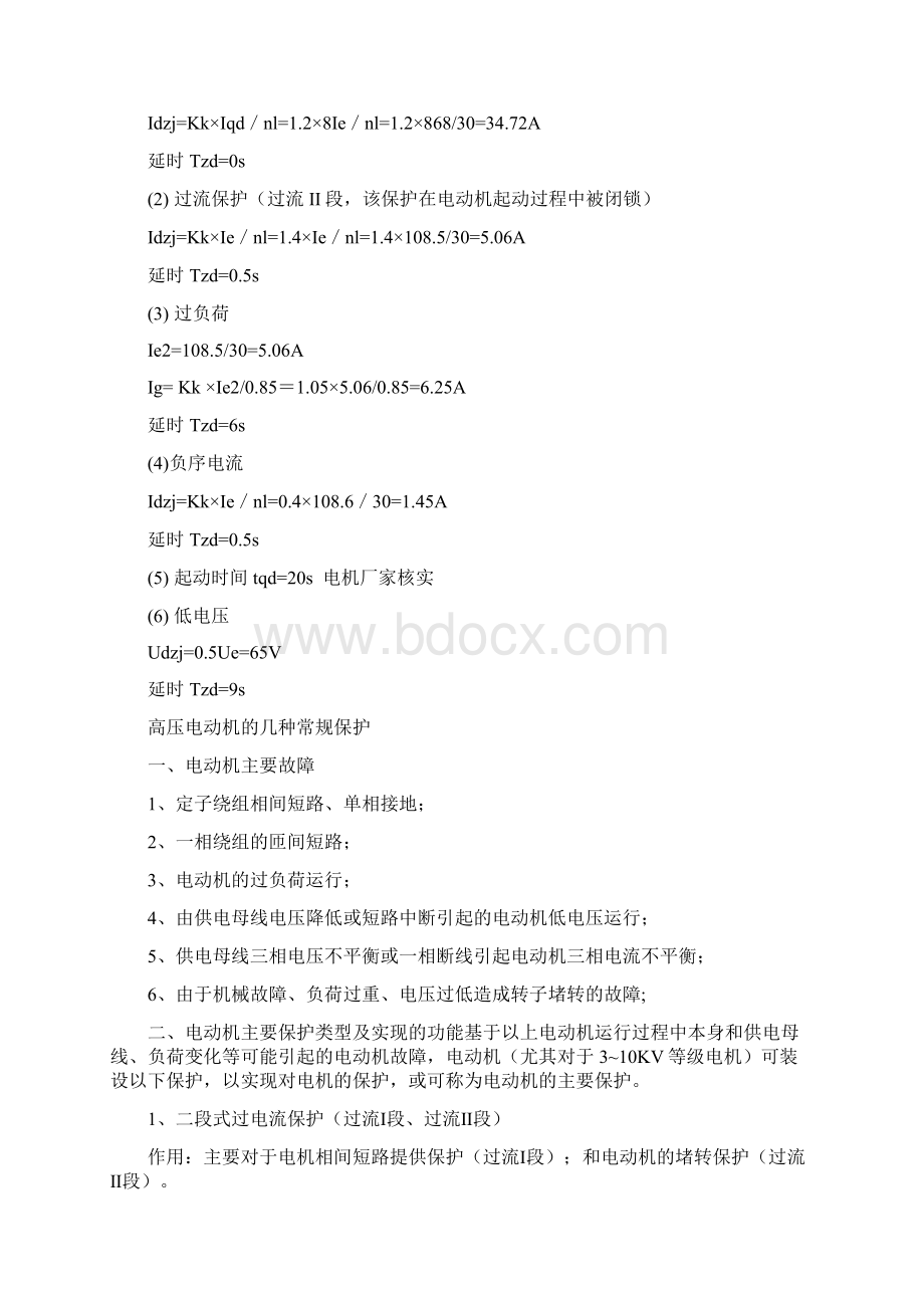 电动机整定计算及保护设置.docx_第2页