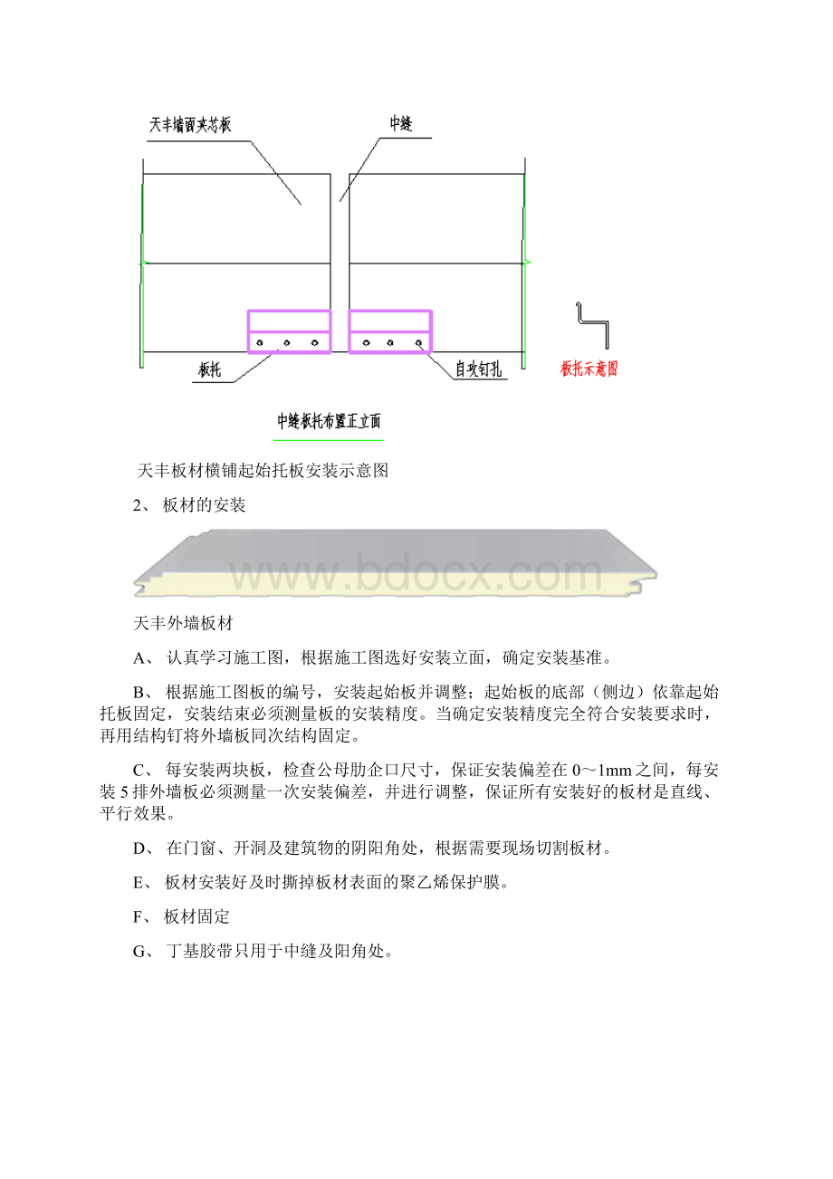 修改板材安装手册.docx_第2页