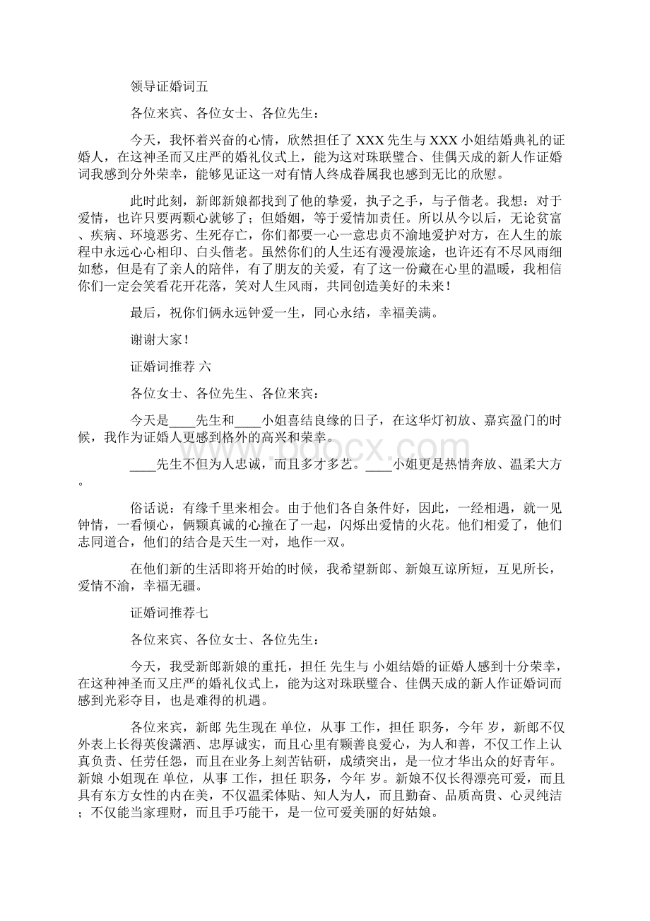 领导证婚词范文10篇.docx_第3页