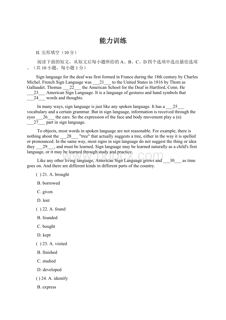 能力训练Word文件下载.docx