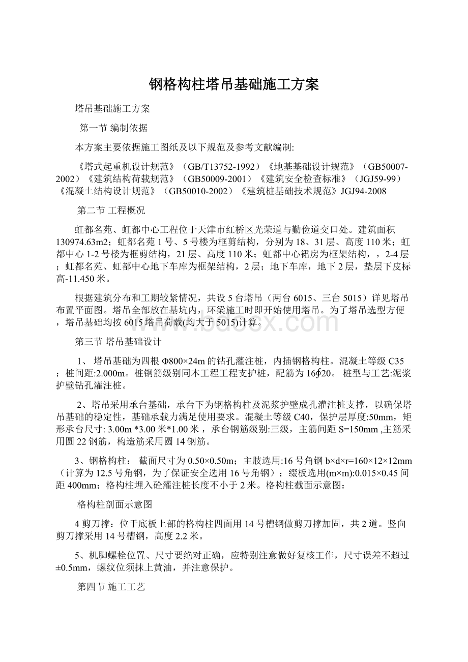 钢格构柱塔吊基础施工方案.docx_第1页