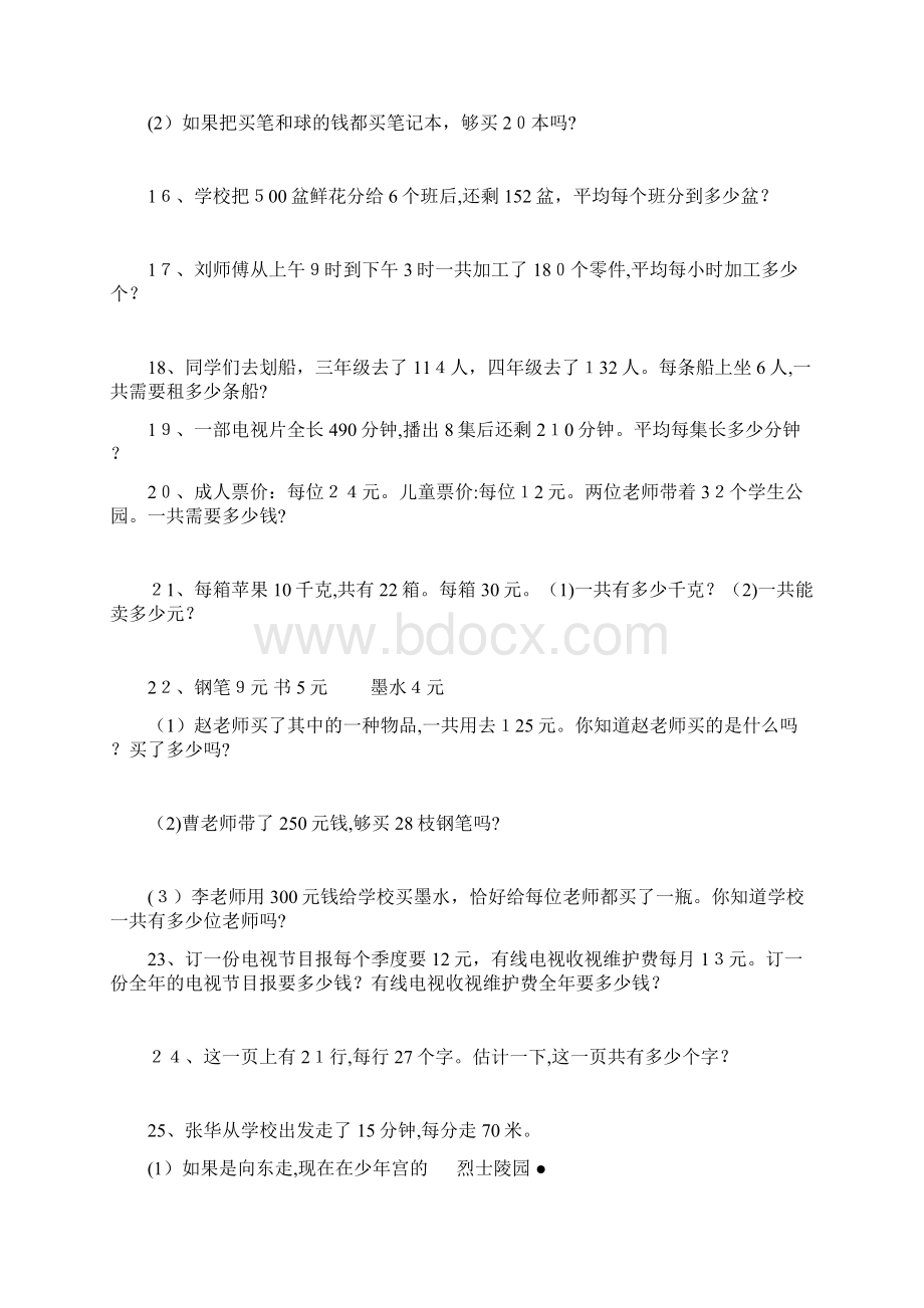 三年级下册应用题题Word文件下载.docx_第3页