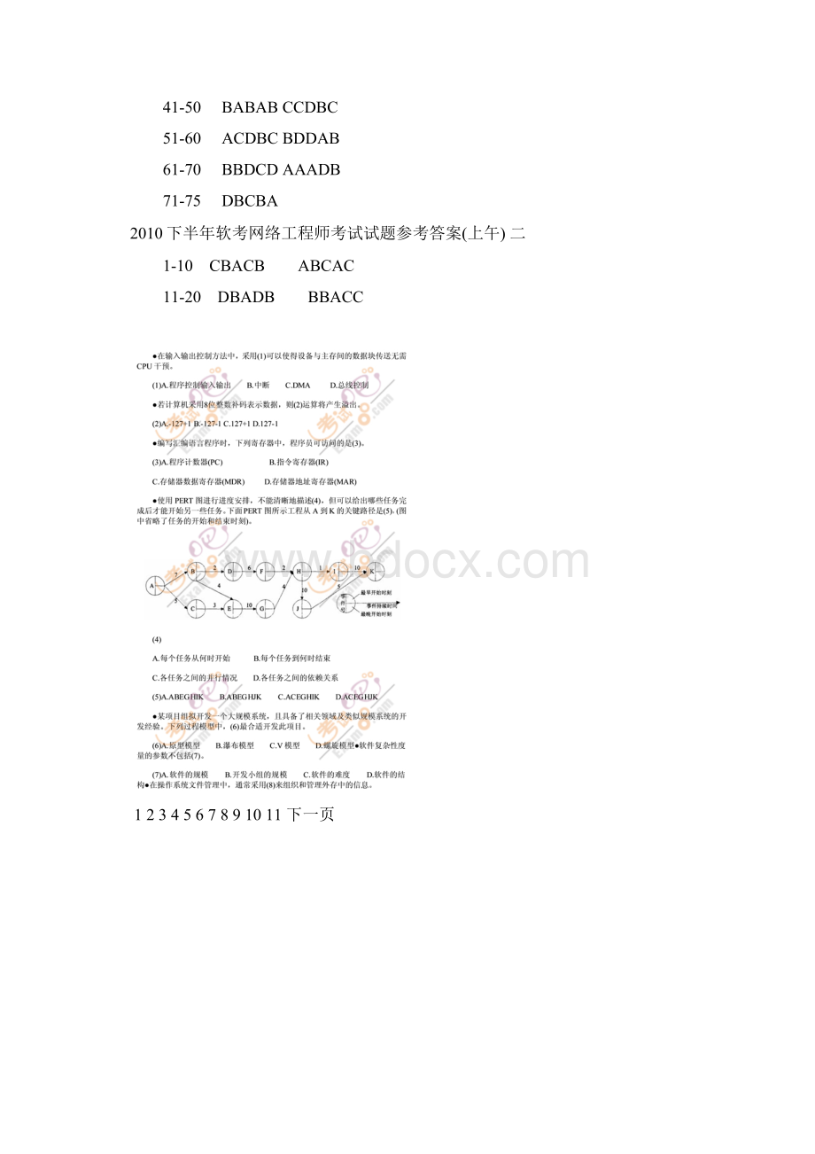 网络工程师试题.docx_第3页