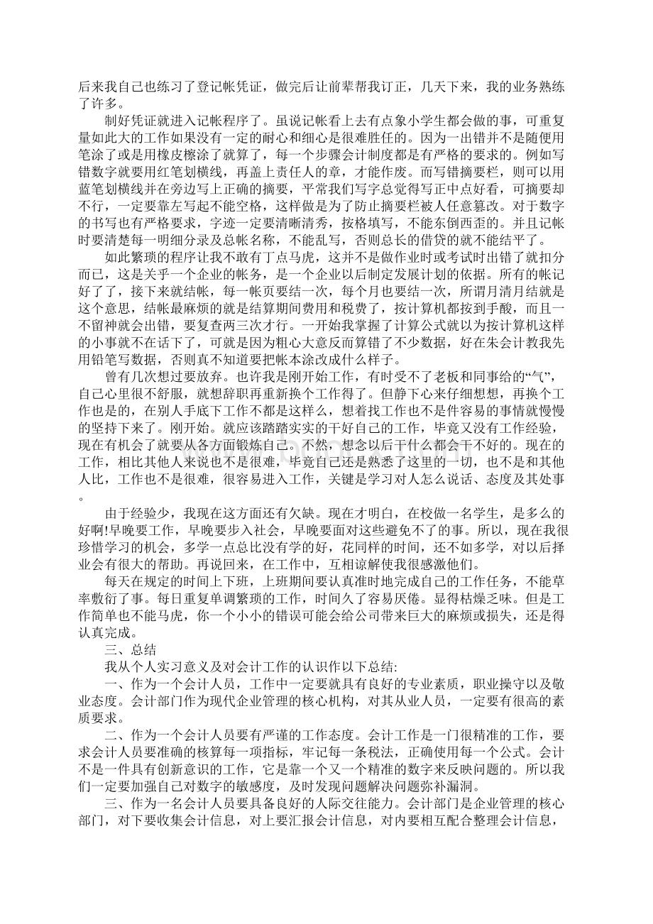 大学生会计专业毕业实习报告范文3篇.docx_第2页