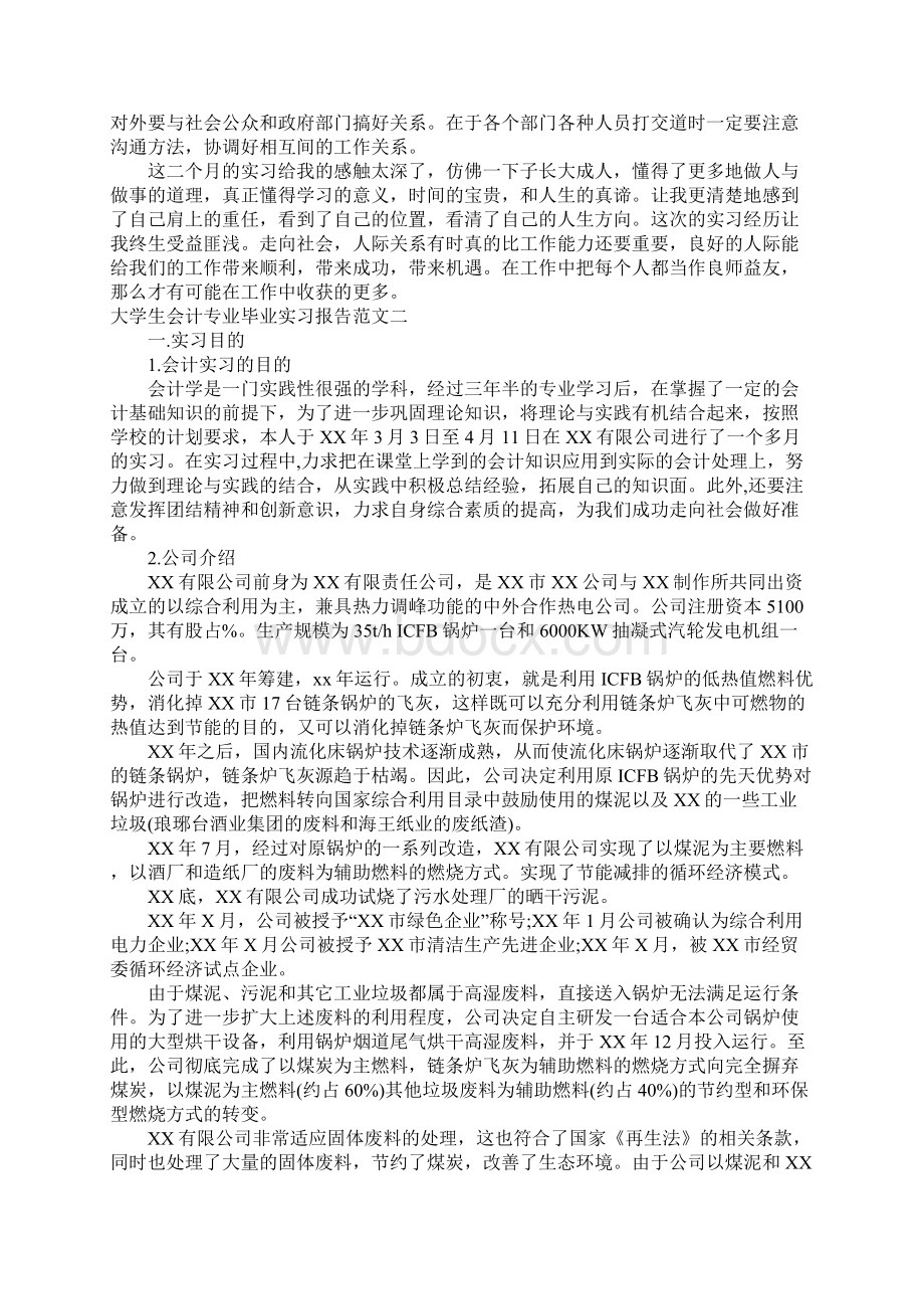 大学生会计专业毕业实习报告范文3篇.docx_第3页