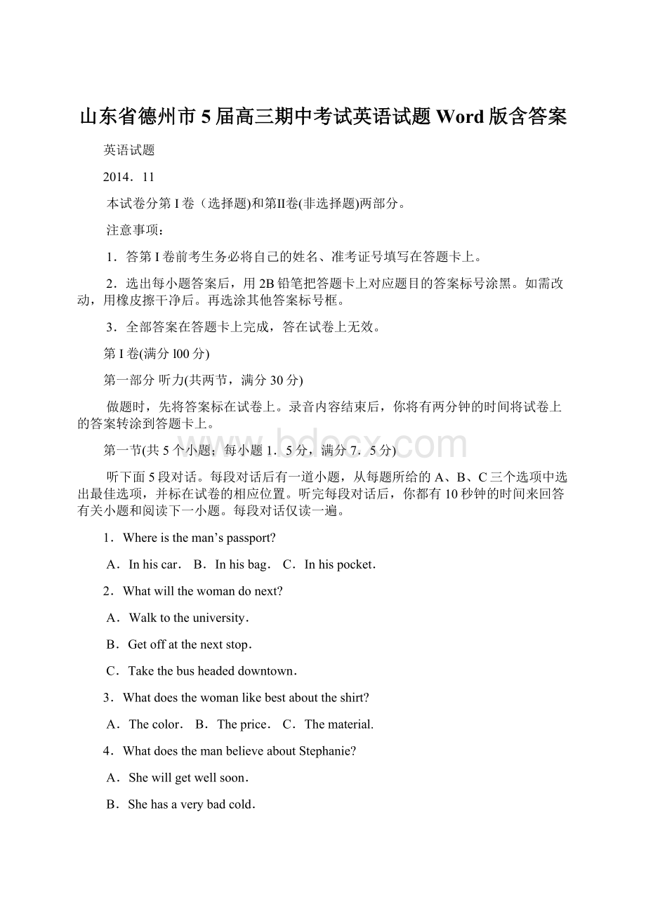 山东省德州市5届高三期中考试英语试题Word版含答案.docx_第1页