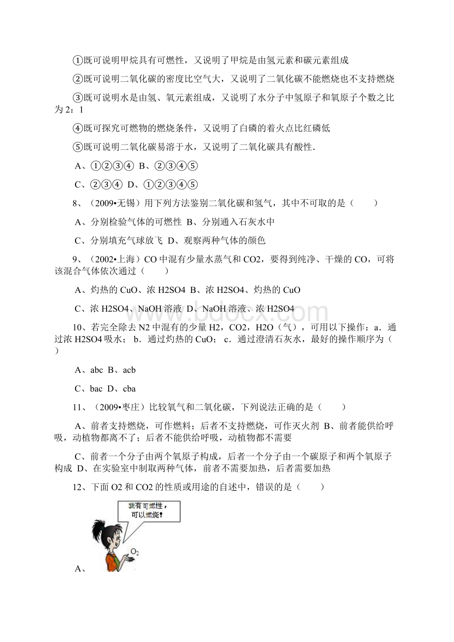 初中化学二氧化碳和一氧化碳习题与解析.docx_第3页