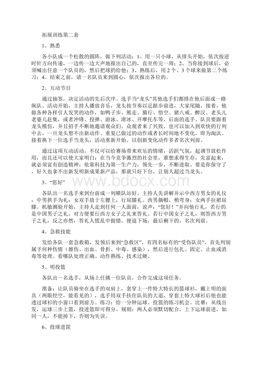 校园体育拓展训游戏集锦Word文件下载.docx_第3页