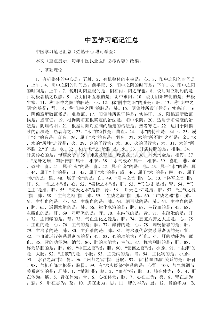 中医学习笔记汇总.docx_第1页