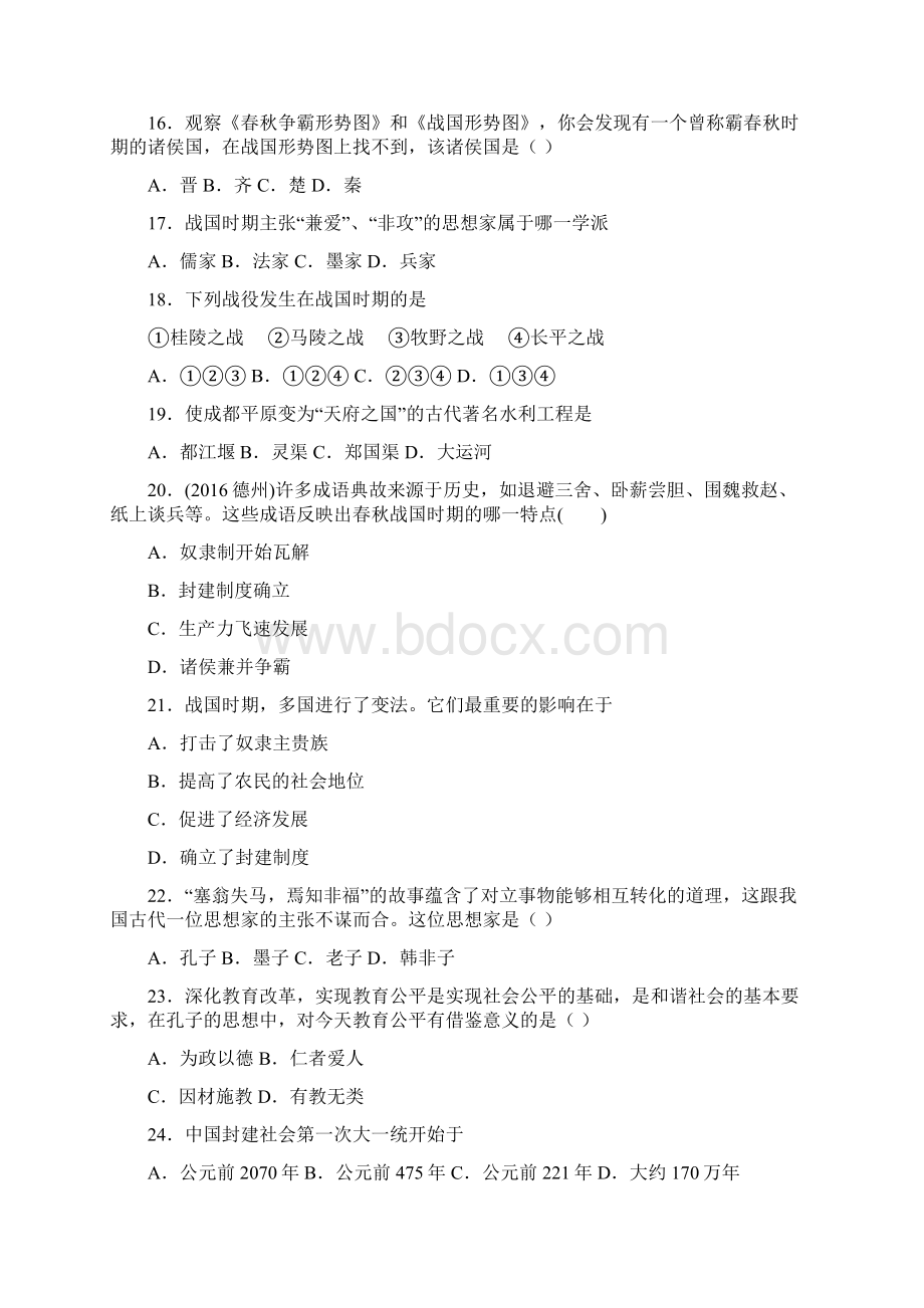 校级联考湖南省张家界市桑植县学年七年级上学期期中考试历史试题.docx_第3页