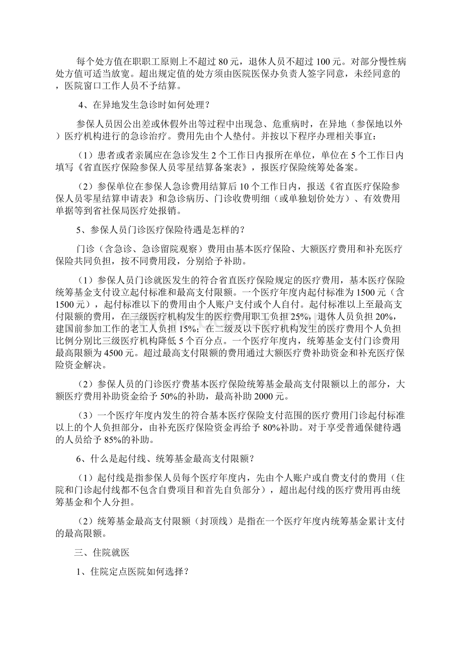 教职工医疗保险有关问答Word文件下载.docx_第3页