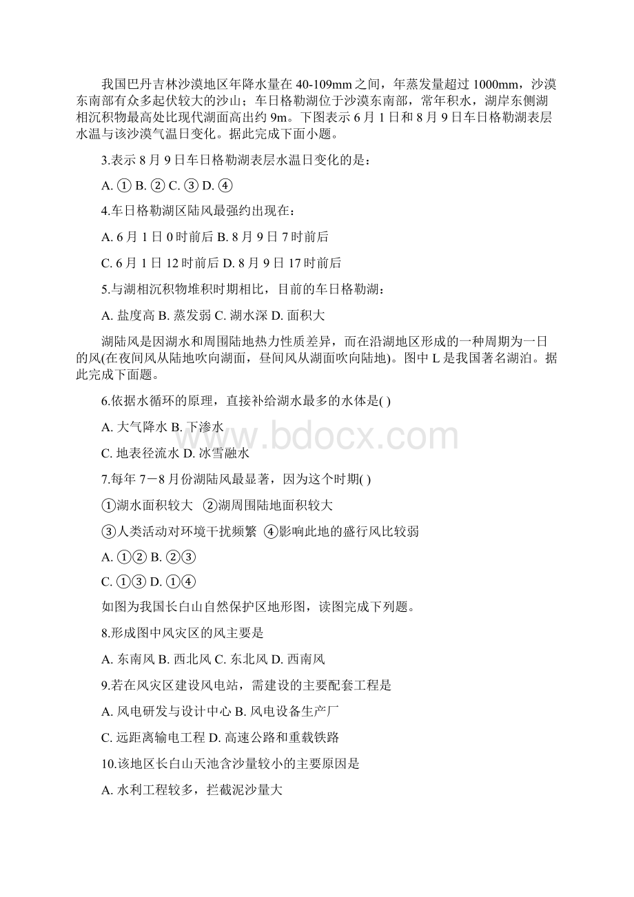 高考地理热力环流专题练习含答案.docx_第2页