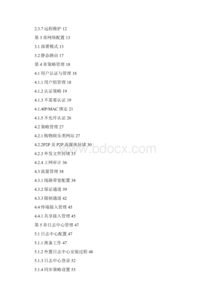 深信服上网行为管理管理员手册v10Word文档格式.docx_第2页