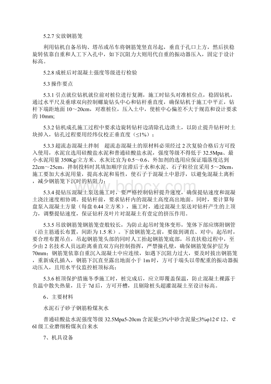 建筑工程管理超流态混凝土灌注桩施工工法.docx_第3页