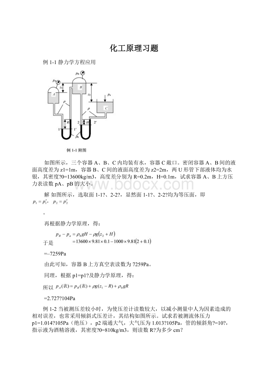 化工原理习题.docx