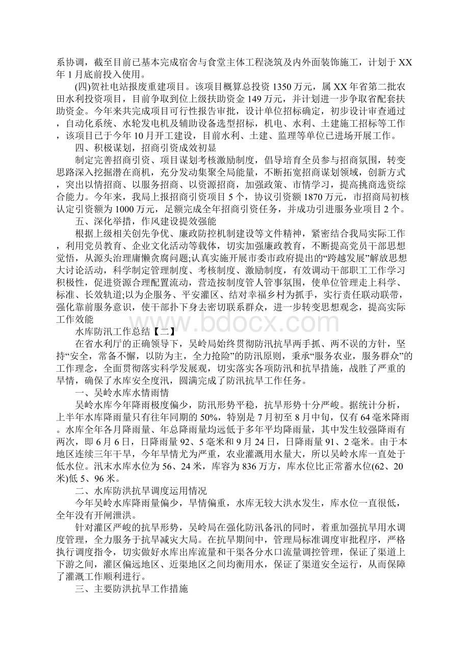 XX水库防汛工作总结.docx_第3页