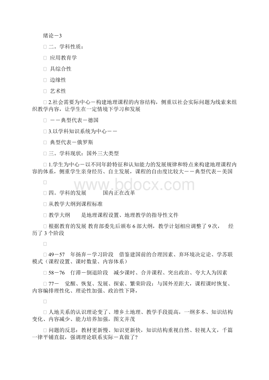 高等教育中学地理教学论Word格式.docx_第2页